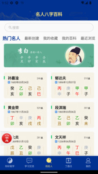 天时子平八字截图