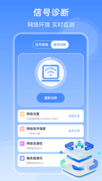 信号增强WiFi加速器截图