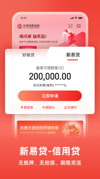 中银消费金融截图