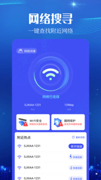 wifi魔盒截图