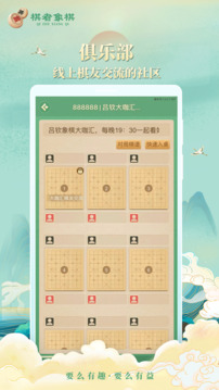 棋者象棋截图