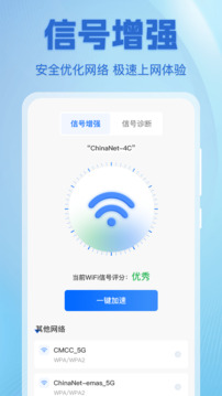 WiFi破解U加速器截图