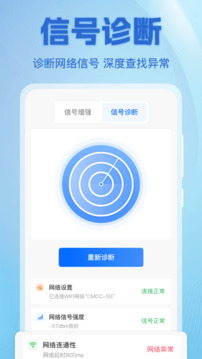 WiFi破解U加速器截图