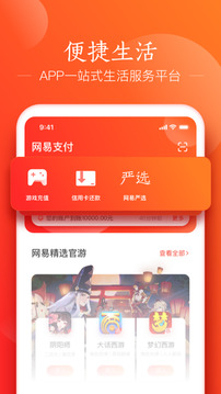 网易支付截图