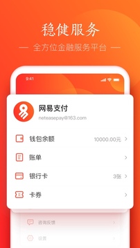 网易支付截图