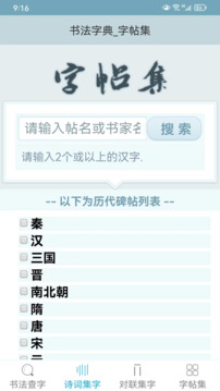 书法字典截图