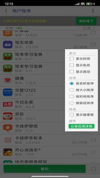 APP提取安装包截图