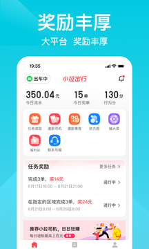 小拉出行司机版截图