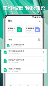 Excel办公表格截图