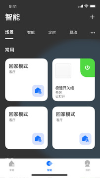 LifeSmart截图