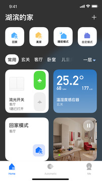 LifeSmart截图