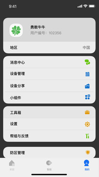 LifeSmart截图