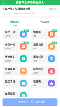 搜题截图