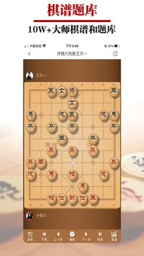 王者象棋截图