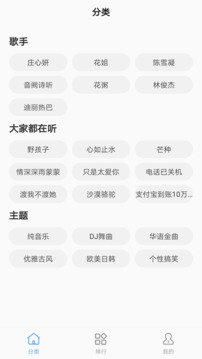 手机铃声王截图