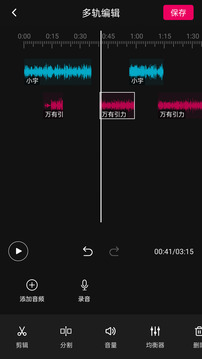 音频编辑多轨版截图