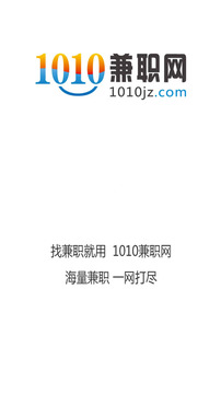 1010兼职网截图