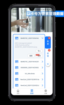 NFCTool截图