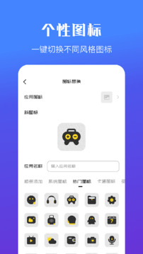 隐藏应用软件截图