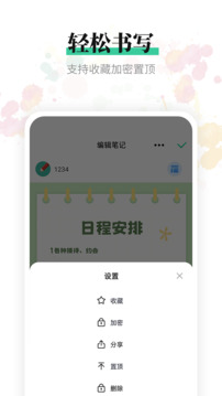 小鸟便签截图