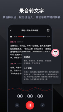 录音专家截图