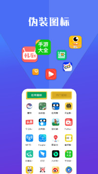 隐藏应用软件截图