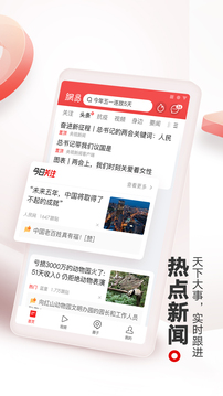 网易新闻截图