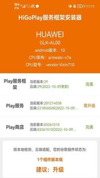 HiGoPlay服务框架安装器截图