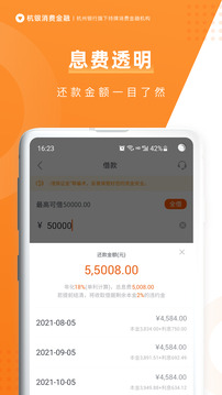 杭银消费金融截图