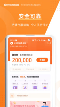 杭银消费金融截图