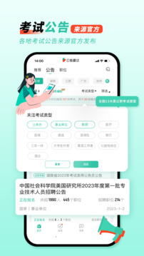 公考雷达截图