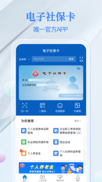 电子社保卡截图