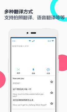 中英语音同声翻译截图