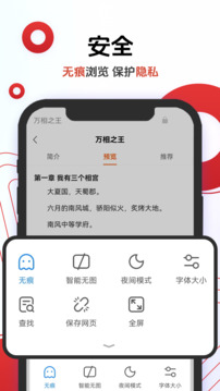 欧朋浏览器极速版截图