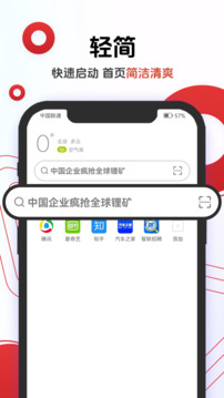 欧朋浏览器极速版截图