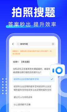 学法减分拍照搜题截图