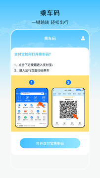 乘车二维码截图
