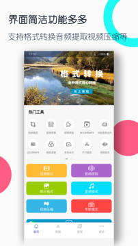 视频格式转换工厂截图