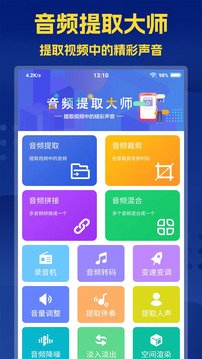 音频提取大师截图