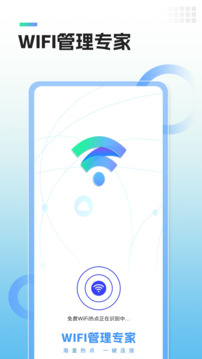 WiFi管理专家截图