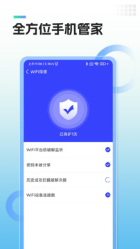 WiFi管理专家截图