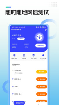 WiFi管理专家截图