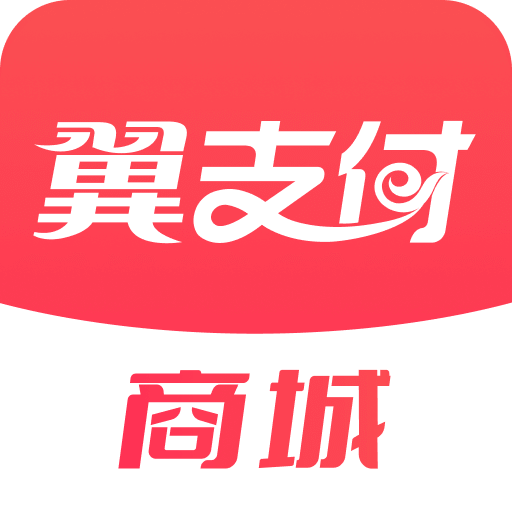 翼支付