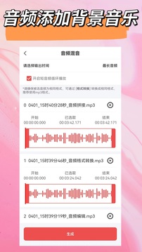 音频剪辑截图