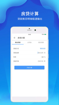 极速计算器截图