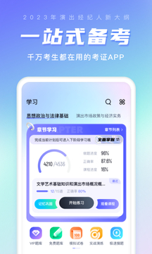 演出经纪人考试聚题库截图