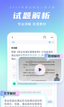 演出经纪人考试聚题库截图