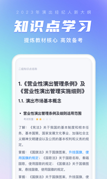 演出经纪人考试聚题库截图