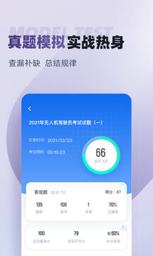 无人机驾驶员考试聚题库截图