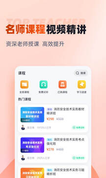 一级消防工程师考试聚题库截图